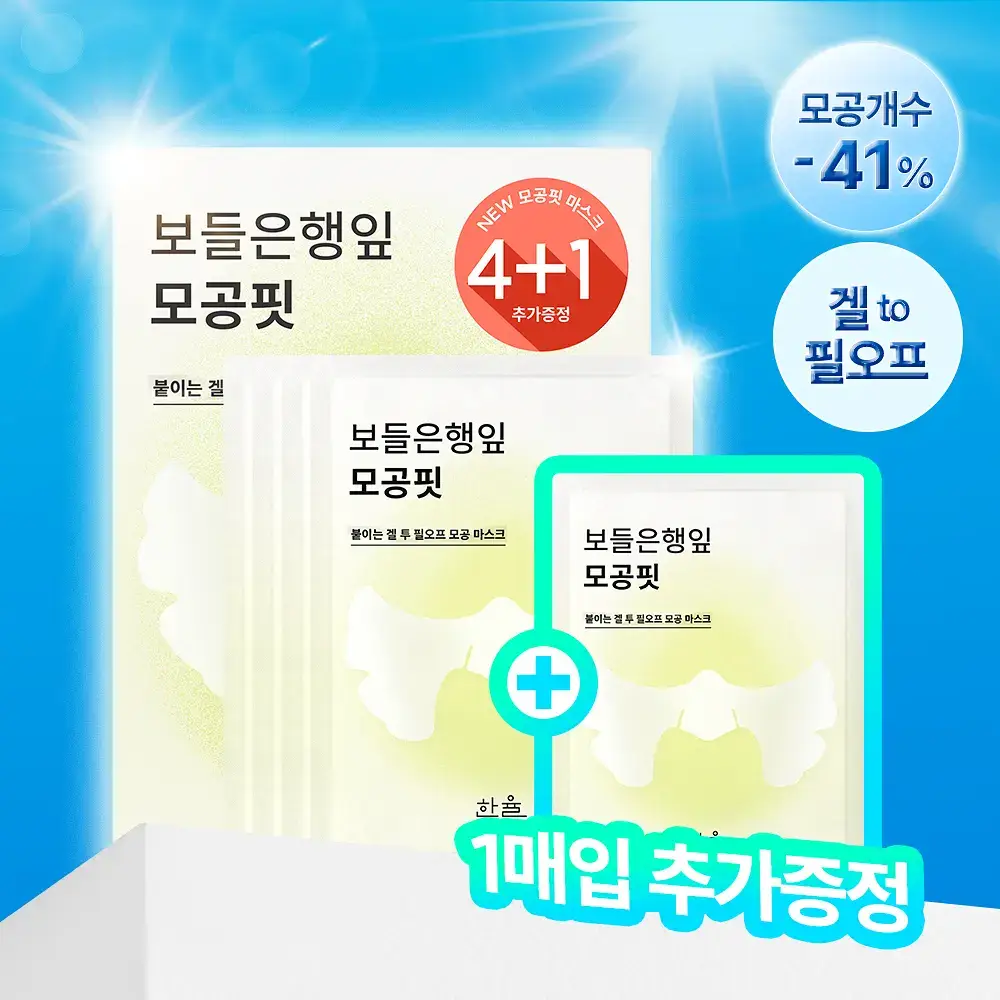 [반쪽모공] 한율 보들은행잎 모공핏 마스크 4매 (+1매 증정기획)